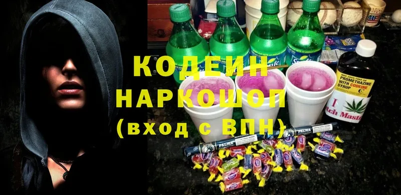 Кодеин Purple Drank  OMG   Ардон  как найти наркотики 